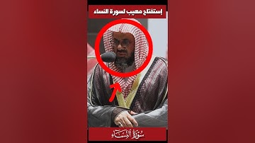 إستفتاح مهيب لسورة النساء || ليلة 5 1443ه || الشيخ سعود الشريم 🕋🕊️