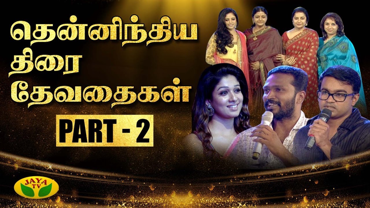 திரைப்பட நடிகைகளுக்கான பிரத்யேக விருது வழங்கும் விழா | JFW Awards | Part - 2 | Jaya TV
