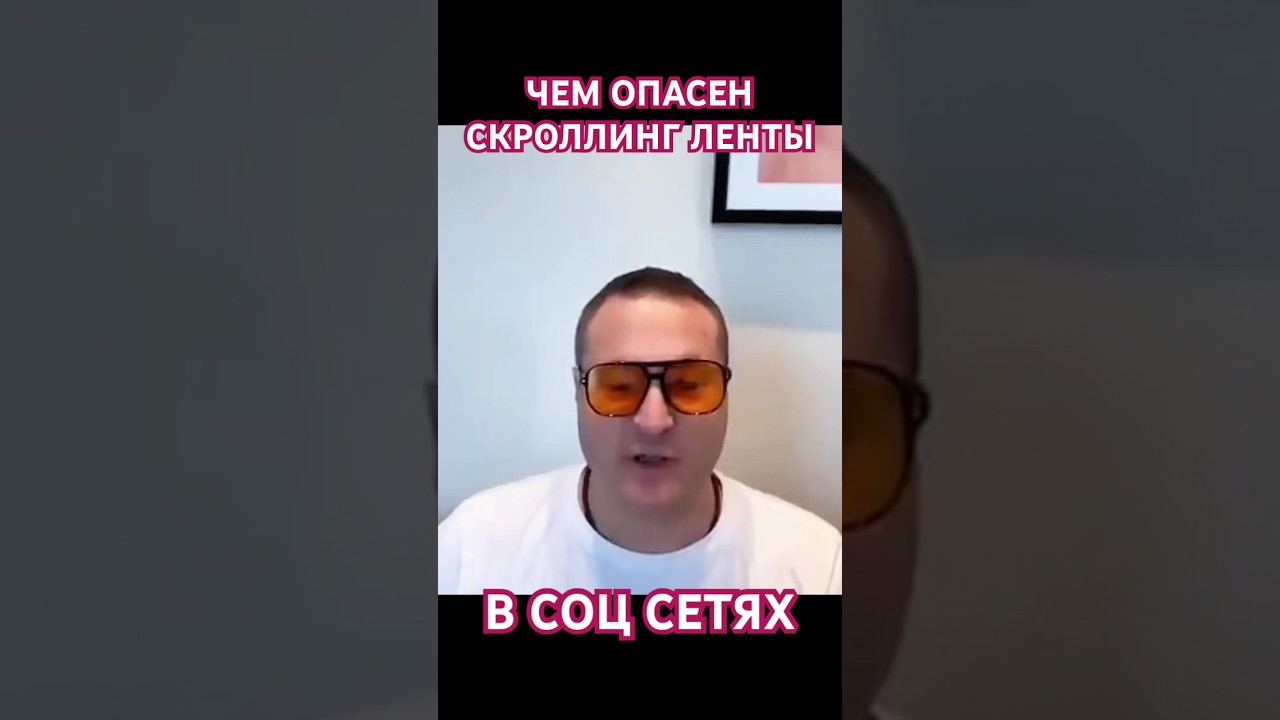 Чем опасен невинный скроллинг ленты в соц сетях