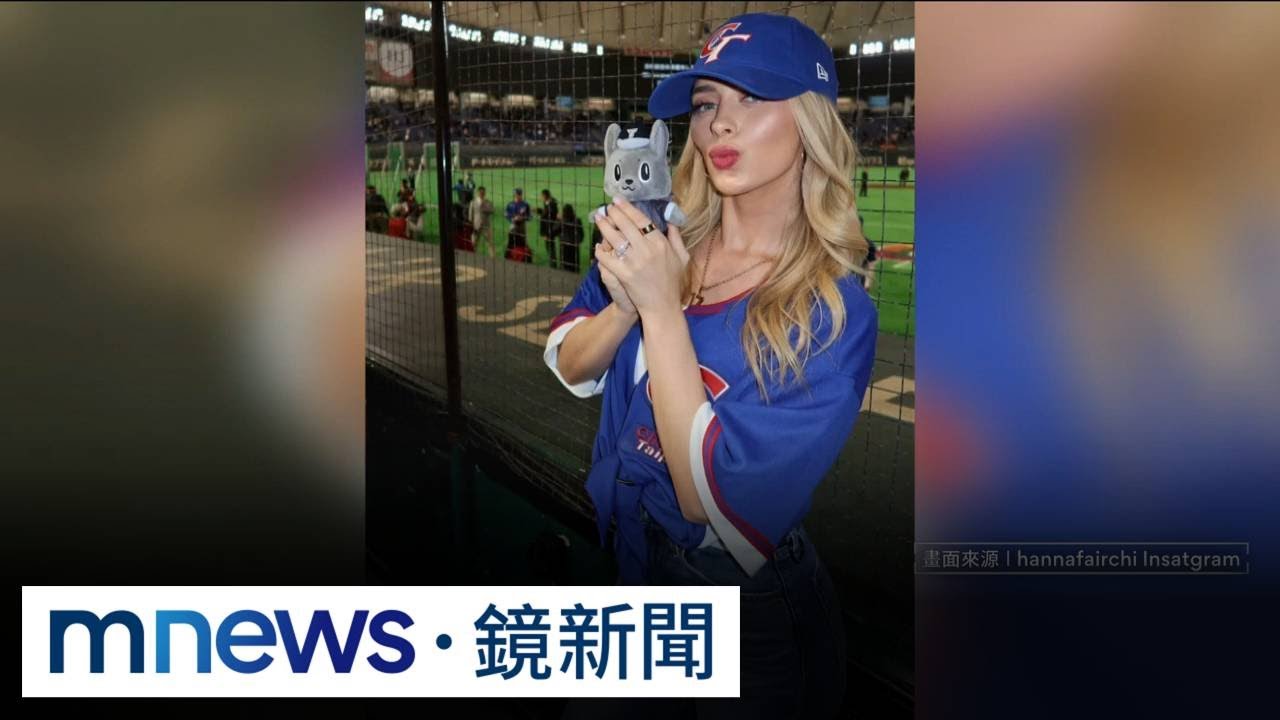 費仔超辣老婆場邊自拍　行動力挺老公愛相隨｜#鏡新聞