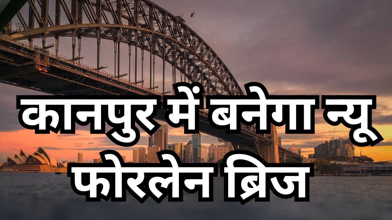 Up state bridge corporation project in kanpur