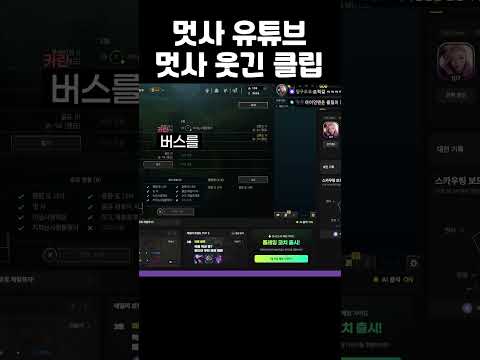 <strong>멋사</strong> 웃긴 클립 39탄
