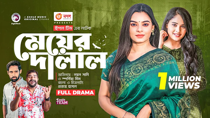 Meyer Dalal |   | Bangla Natok | Noyon Sunny | Spo...