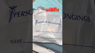 அமெரிக்கா⁉️ஹாஸ்பிட்டலில்😱இப்படி பண்ணிட்டாங்க😞 #hospital #surgery #america #usa #shorts #pain #fyp
