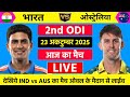 India vs Australia 2nd ODI Match Live | Live Cricket Match Today | विराट के बल्ले से छका |#indvsaus