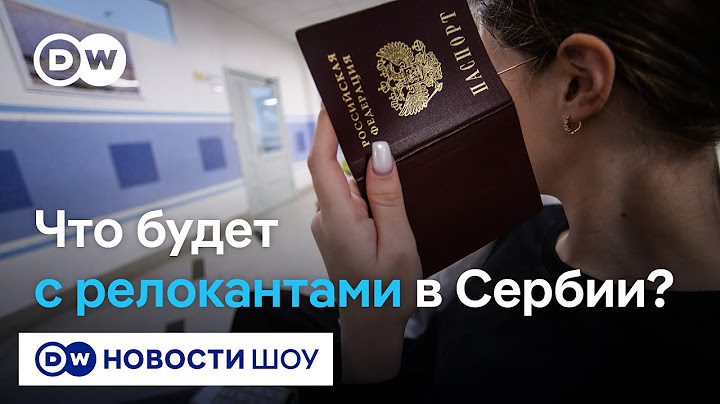 "Россиян в Сербии ничего хорошего не ждет" - чем грозят протесты релокантам