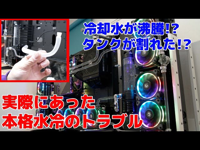 Custom PC Build] Honestly Talking About Actual Water Cooling