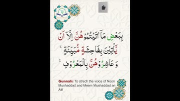 Learn Tajweed of Surah An-Nisa Ayat 19 | تعلم التجويد - سورة النساء    | Tajweed Rules + Practice