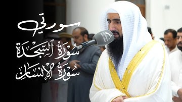 فجرية هادئة تلاوة خاشعة من سورتي السجدة والإنسان بصوت الشيخ حمزة معاذ | 1-8-1446 هـ