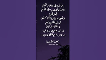سورة الكهف الآية ٢٢ بصوت الشيخ مشاري العفاسي