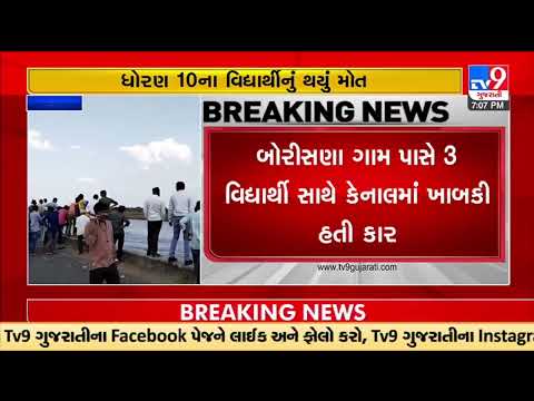 Car with three students falls in the canal; One student dies, two students rescued | TV9News
