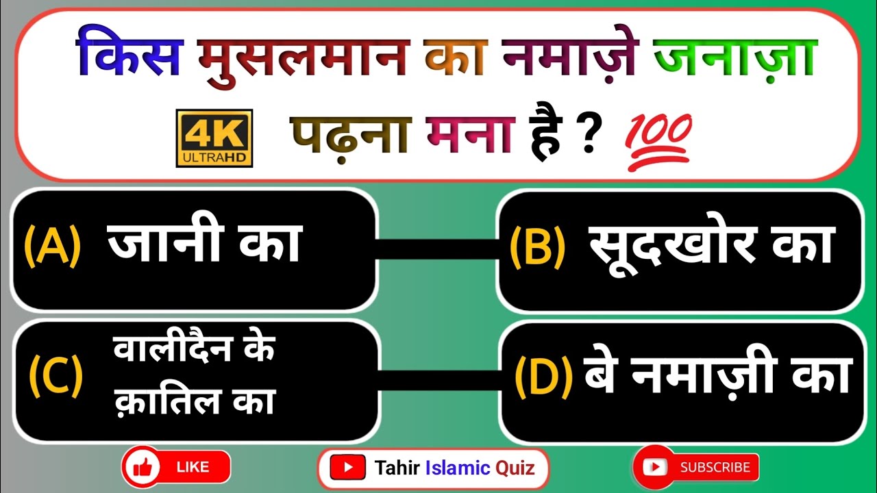 Islamic Sawal Jawab |  Islamic Question Answer | Islamic Quiz  | Kbj Kaun Banega Jannati Ep- 29