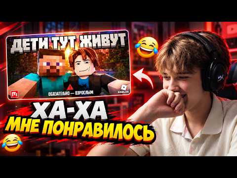 РЕАКЦИЯ на видео "Minecraft и Roblox: что взрослые не понимают?"