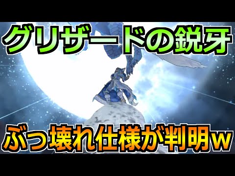 【ドラクエウォーク】グリザードの鋭牙に恐ろしい仕様が判明w16章の周回環境変わるぞw