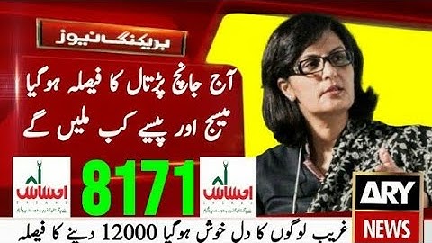 Ehsaas Emergency program new updates 2020|insaf imdad new updates|nadra gov PK new updates|8171