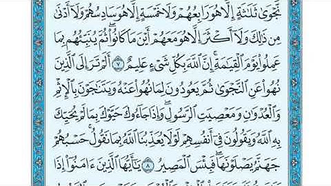 سورة المجادلة من(٧)الى(٨)