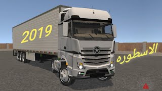 مرسيدس 2019ثلاجه اسطوريه Grand Truck Simulator 2