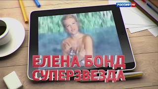 Елена Бонд - почему не вышло? "Звезда в Квадрате" Елена Бонд - почему не вышло? "Звезда в Квадрате"