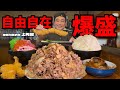 【爆盛自由自在】おかずも飯も量を細かく設定できる定食屋で欲張った結果…!上州屋【神奈川県】【大食い】