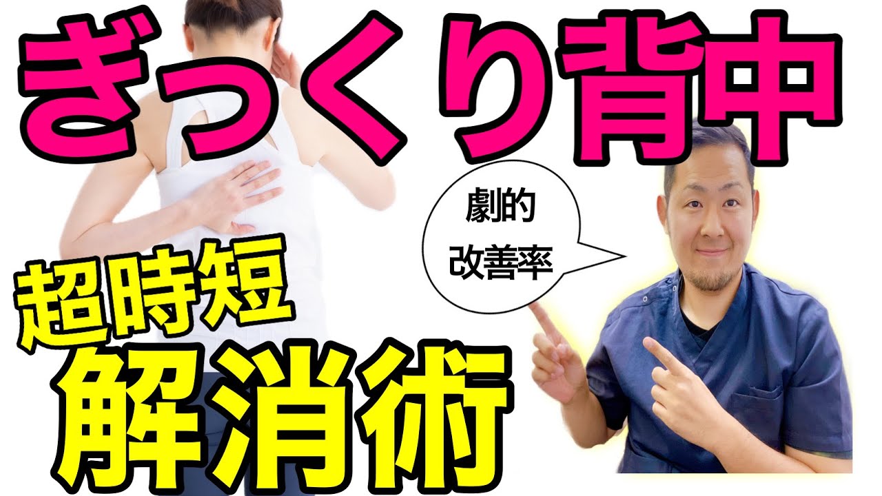 数万回再生された喜びの声続出 ぎっくり背中を即効で治す方法 愛媛県 松前町 整体 Youtube