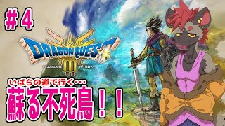 【ドラクエ３】いばらの道で行く！蘇る不死鳥！