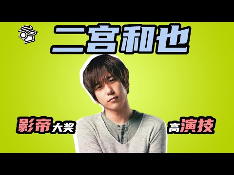 【二宫和也】因杀继父生命永远定格在17岁《青之炎》里出色演技获得好莱坞导演赏识，大片《硫磺岛来信》登上奥斯卡，岚成员最会演戏的偶像【更新更鑫】