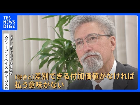 セブン＆アイ次期社長　“コンビニ値上げ”「間違ったと思う」“できたて”商品で挽回狙う 9年ぶりの社長交代　初の外国人社長｜TBS NEWS DIG