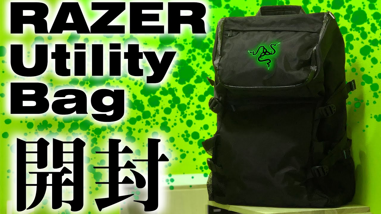 ゲーミングバックパック】RAZER のUtility Bagを開封する！完全防水の