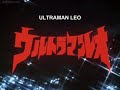 ウルトラマンレオ第51話 Ultraman Leo Episode 51 Goodbye Leo Take Off Toward The Sun