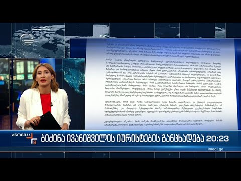 კრედიტ სუისის პოლიტიკური თამაში