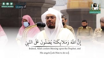 إِنَّ اللَّهَ وَمَلَائِكَتَهُ يُصَلُّونَ عَلَى النَّبِيِّ ۚ  ً تلاوة الشيخ د . ياسر الدوسري 🎤