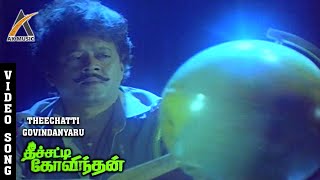 Theechatti Govindan Yaru Video Song -Theechatti Govindan | Thyagarajan | Gautami | AKMusic