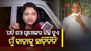 Gopalpur MLA Pradeep Panigrahi's Wife Claims CB Picked Up With Out Warrant