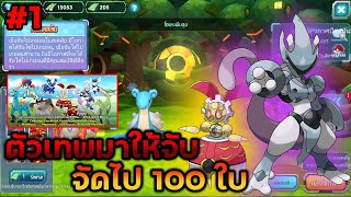 ช็อคบอลกลับมาจับโปเกม่อน 100 ใบ แล้วตัวที่ออกดันเป็น? (มีมิวทูเกราะมาด้วย) | PoKe SaGa