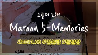 [KOR SUB] ﻿Maroon5 - Memories (가사/번역/듣기) lyrics