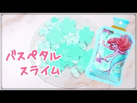 【ASMR】ディズニープリンセス✨入浴剤スライム【音フェチ】입욕제 슬라임 Bath petal slime/No talking ASMR