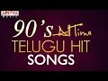 Gambar cover 90's All Time Telugu Hit Songs  2.5 Hours Jukebox