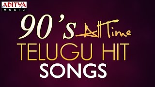 90's All Time Telugu Hit Songs | 2.5 Hours Jukebox