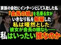家族の会社にインターンとして入社した私を、「会長の娘」を名乗る女がいきなり解雇した。私は唖然とした。彼女が会長の娘なら、私はいったい誰なのか。その瞬間、事務室の空気が凍りついた