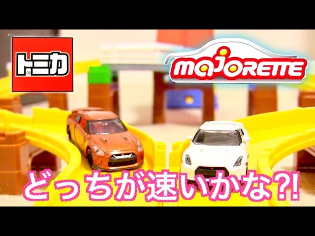 トミカ VS マジョレット どっちが速い!? 『5WAY ダブルリフトどうろ