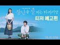 장난을 잘 치는 타카기 양 티저 예고편 장난을 잘 치는 타카기 양 티저 예고편