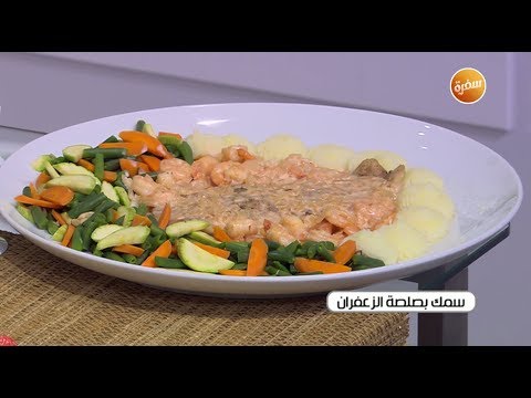 طريقة عمل سمك بصلصة الزعفران