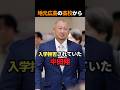 ㊗️205万回再生🎉広島の高校から入学拒否されていた中田翔に関する雑学 #shorts #野球 #雑学 #甲子園 #大阪桐蔭 #中田翔 #日本ハム #中日