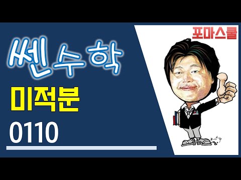 [개정 쎈 미적분 01 <strong>수열의</strong> <strong>극한</strong>] B17 110