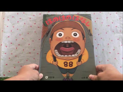 The Tooth About My Tooth 【Read Aloud】 Picture Book - YouTube