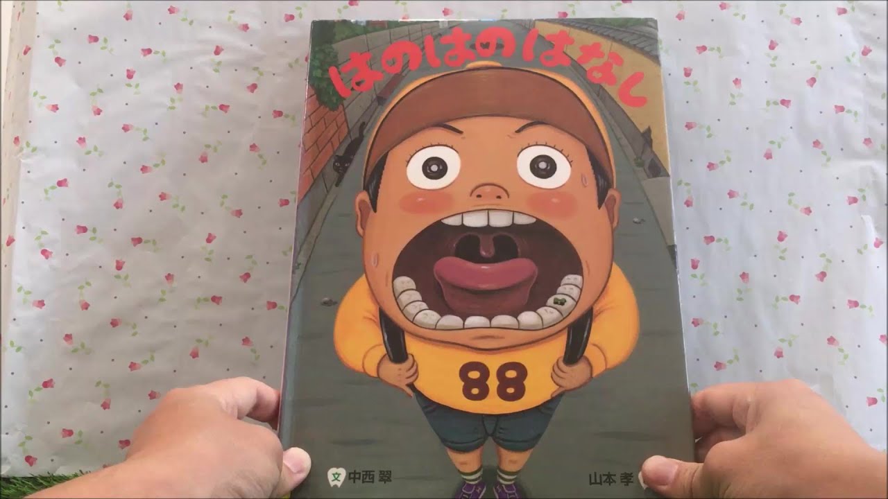 The Tooth About My Tooth 【Read Aloud】 Picture Book - YouTube