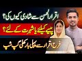 Farah iqrar ne iqrar ul hassan se shadi paise ke liye ki ya fame ke liye iqrar ul hassan 2nd wife