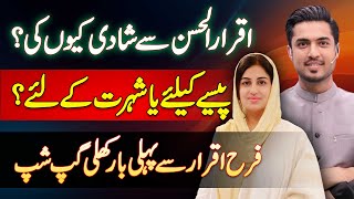 Farah Iqrar Ne Iqrar Ul Han Se Shadi Paise Ke Liye Ki Ya Fame Ke Liye? Iqrar Ul Han 2Nd Wife