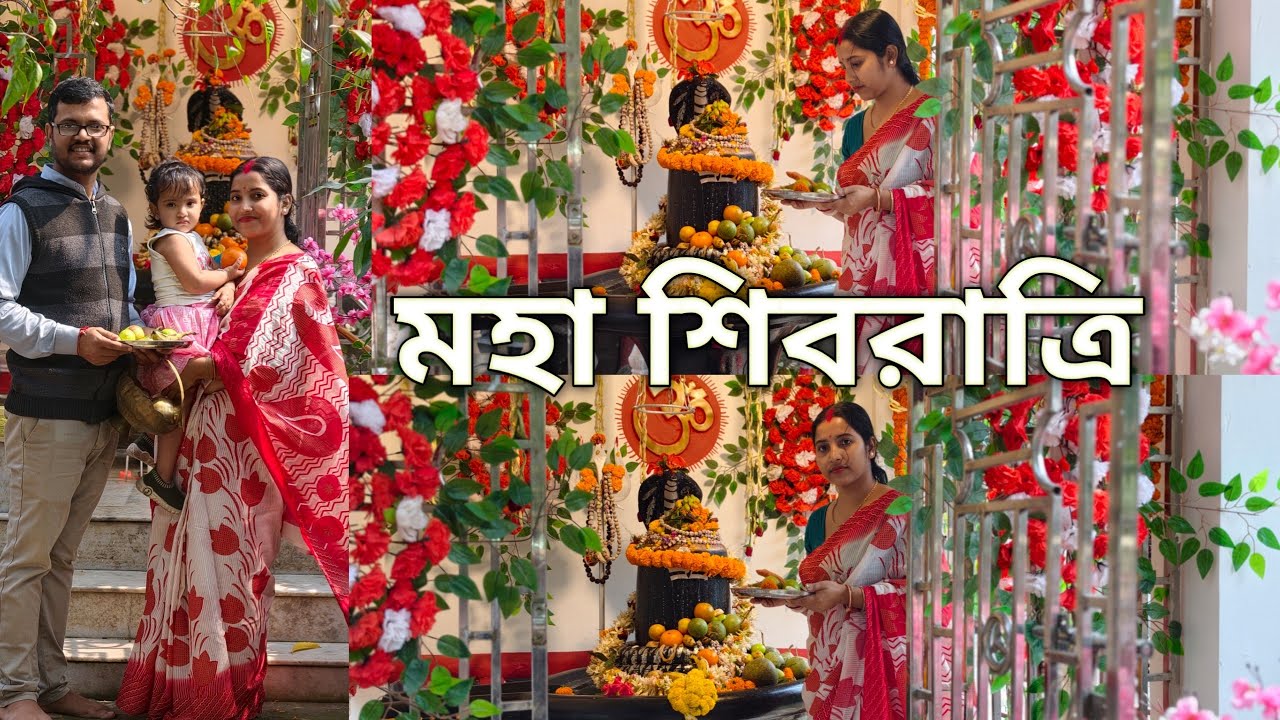 এবছর দুজন মিলে শিবের মাথায় জল ঢেলেছি 🙏 //  খুব ভালো কেটেছে আজকের দিন টা//#vlog @Ljtfamilyvlog 