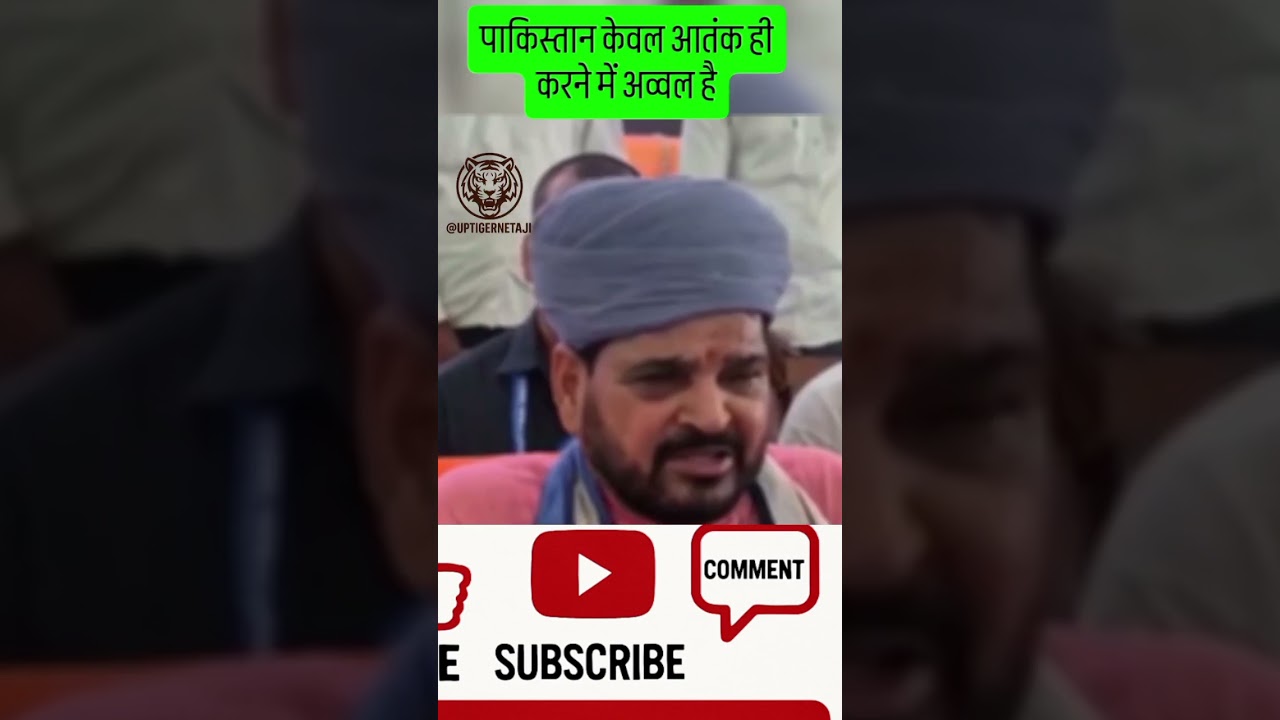 पाकिस्तान, भारत से अव्वल है बोले Brij Bhushan Sharan Singh 